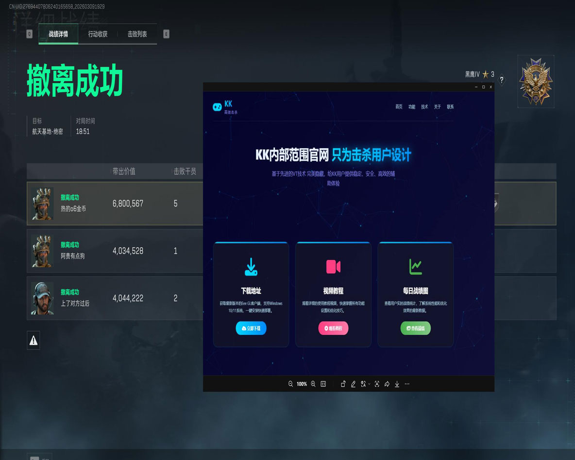 射击辅助器三角洲行动透视自瞄效果